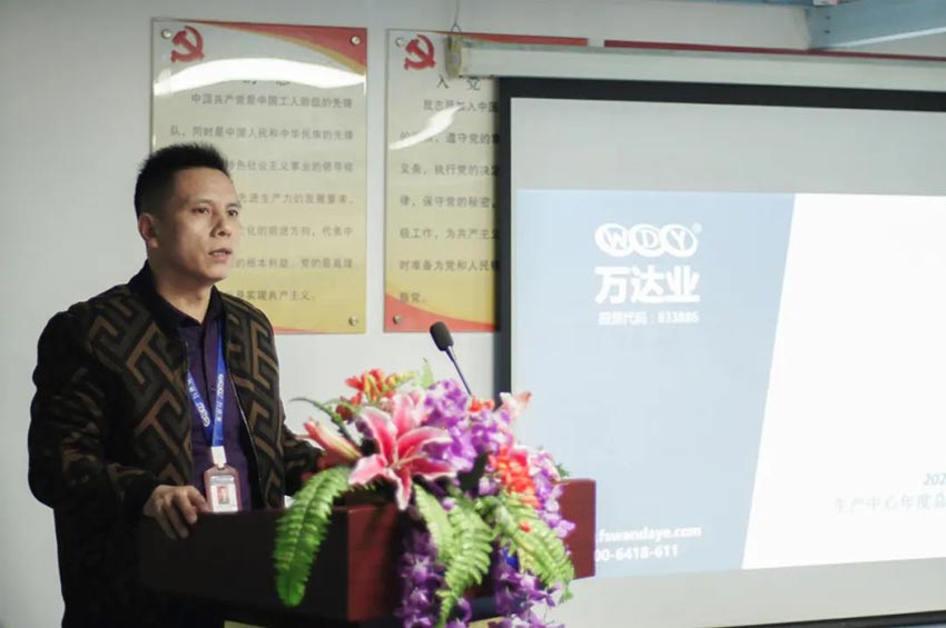 萬達(dá)業(yè)研發(fā)、生產(chǎn)2020年度工作總結(jié)暨2021年度工作計(jì)劃專題會(huì)議