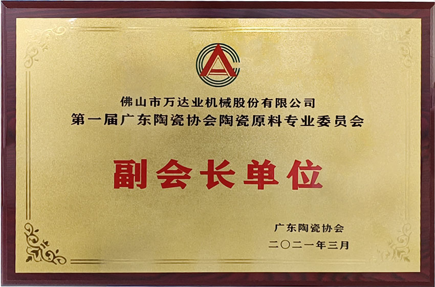 廣東陶瓷協(xié)會陶瓷原料專委會成立，萬達(dá)業(yè)任副會長單位