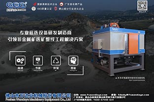 磁選機(jī)設(shè)備廠家的發(fā)展格局在哪里？